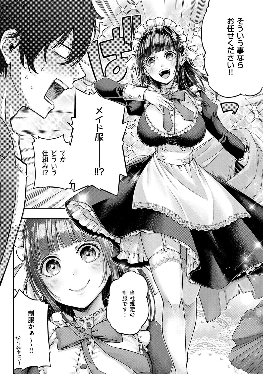 デコ×デコ【デジタル特装版】 26ページ