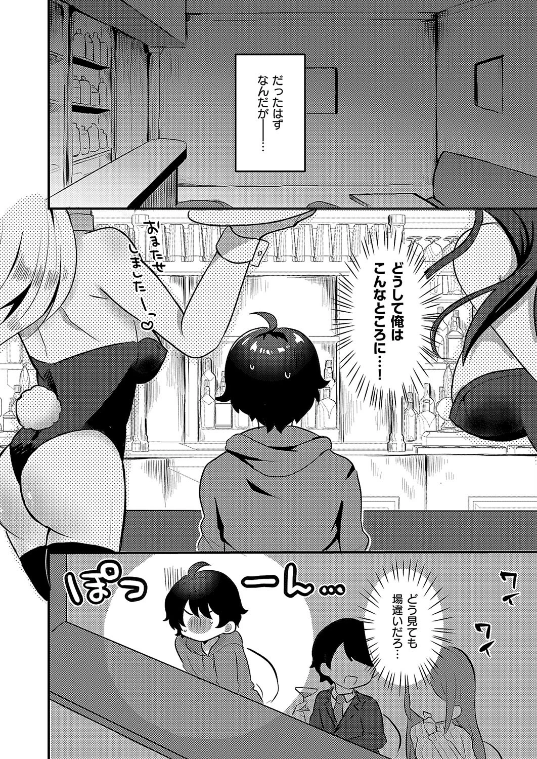 for you my love bunny!(単話) 2ページ