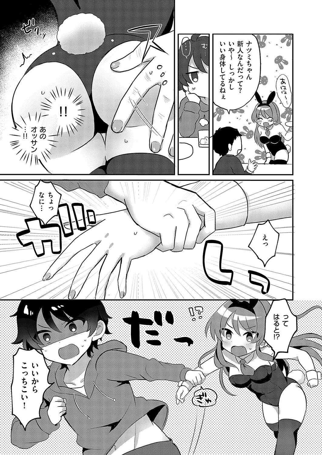 for you my love bunny!(単話) 5ページ