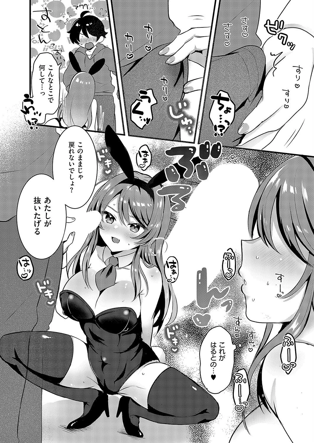 for you my love bunny！（単話） 8ページ