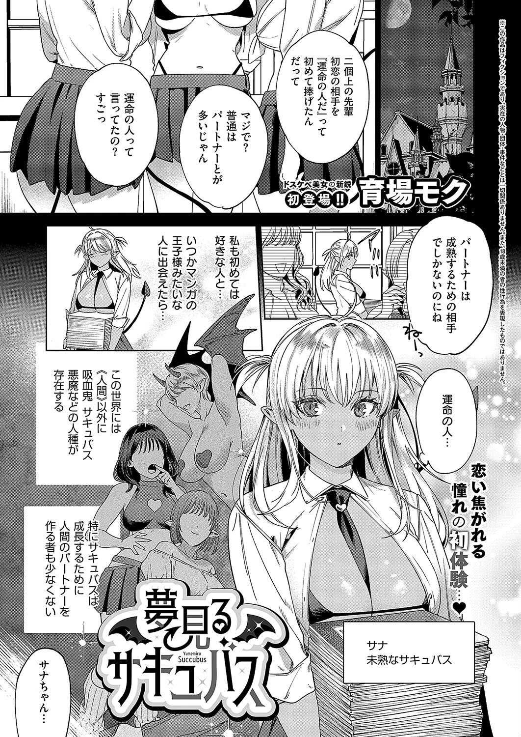 夢見るサキュバス エロ漫画 無料