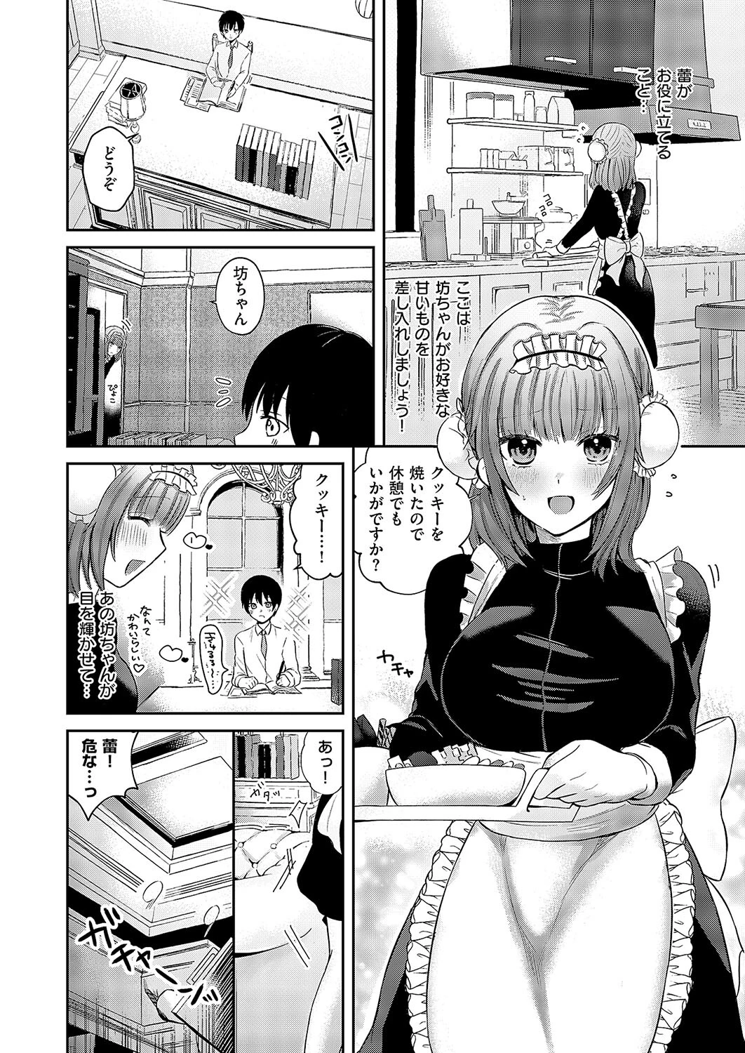 坊ちゃんとメイドさん（単話） 4ページ