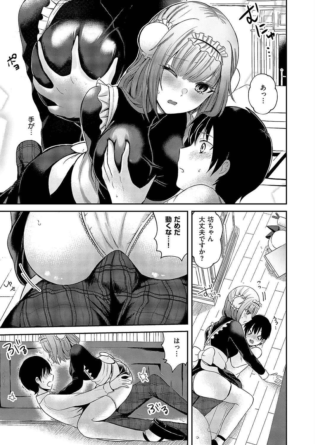 坊ちゃんとメイドさん（単話） 5ページ