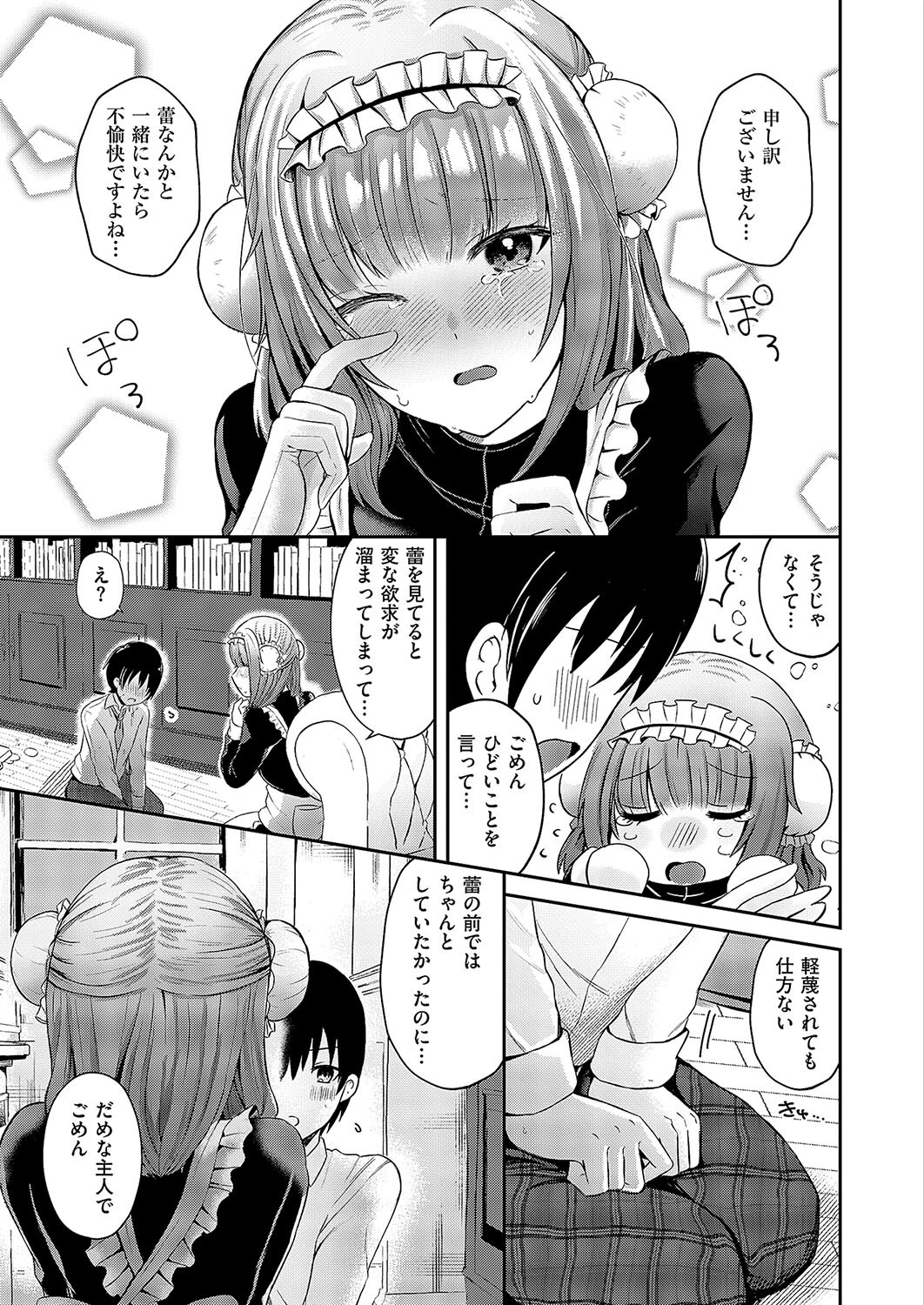 坊ちゃんとメイドさん（単話） 7ページ