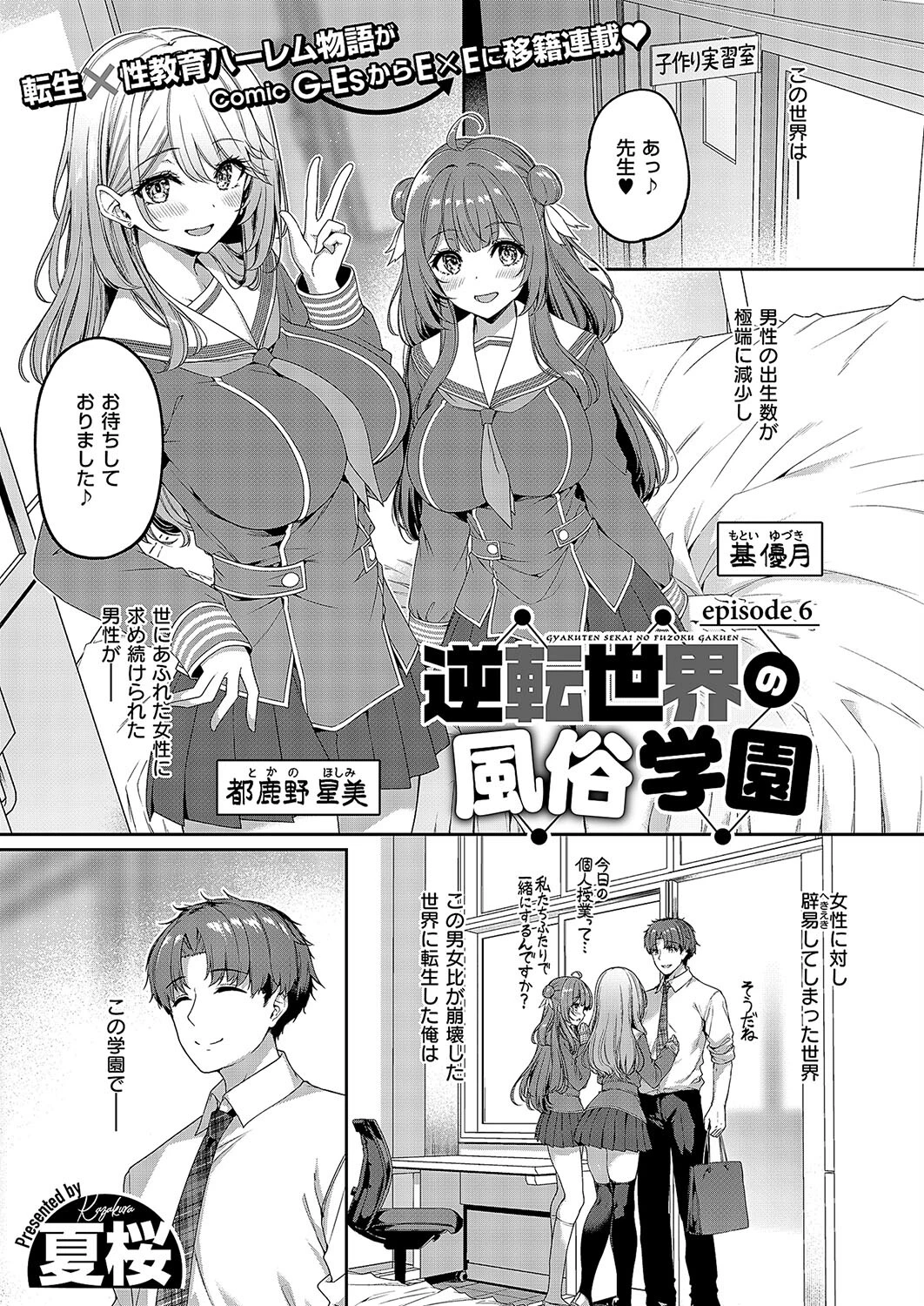 逆転世界の風俗学園 （6）