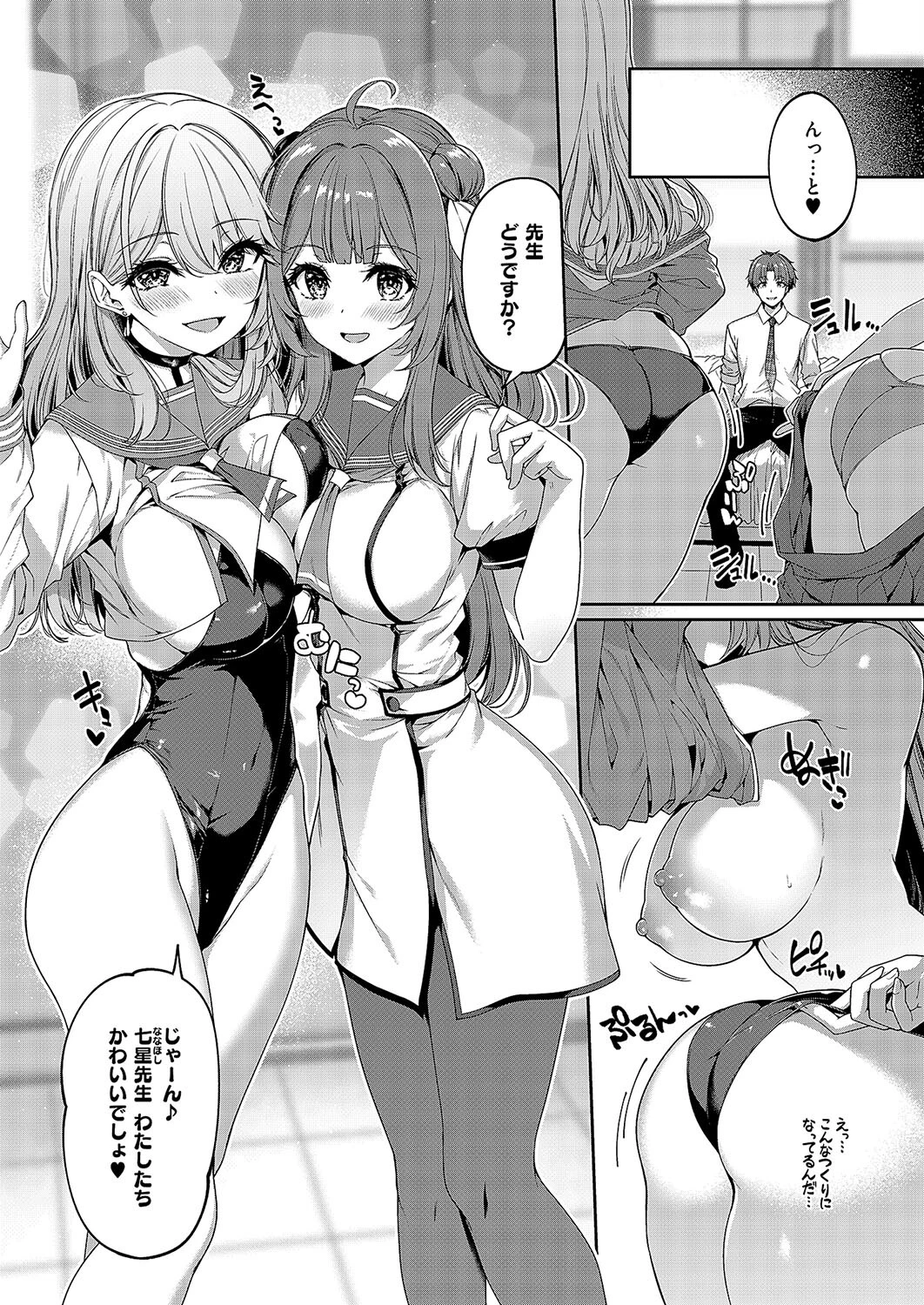 逆転世界の風俗学園 （6） 3ページ