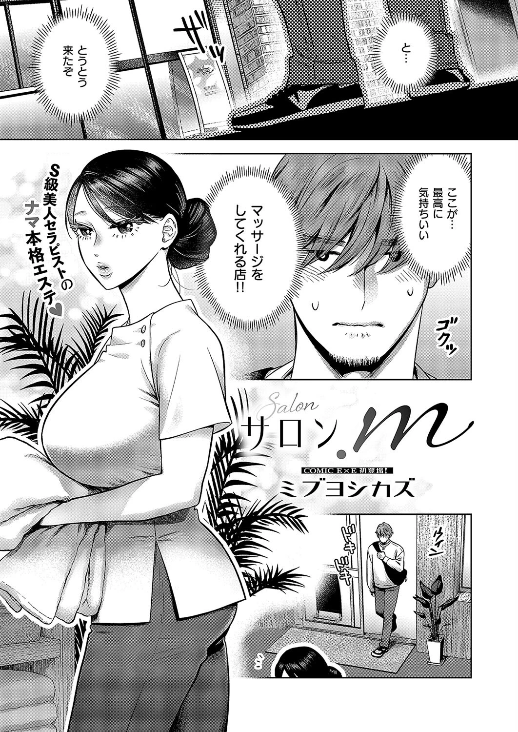 サロン.m（単話） ミブヨシカズ