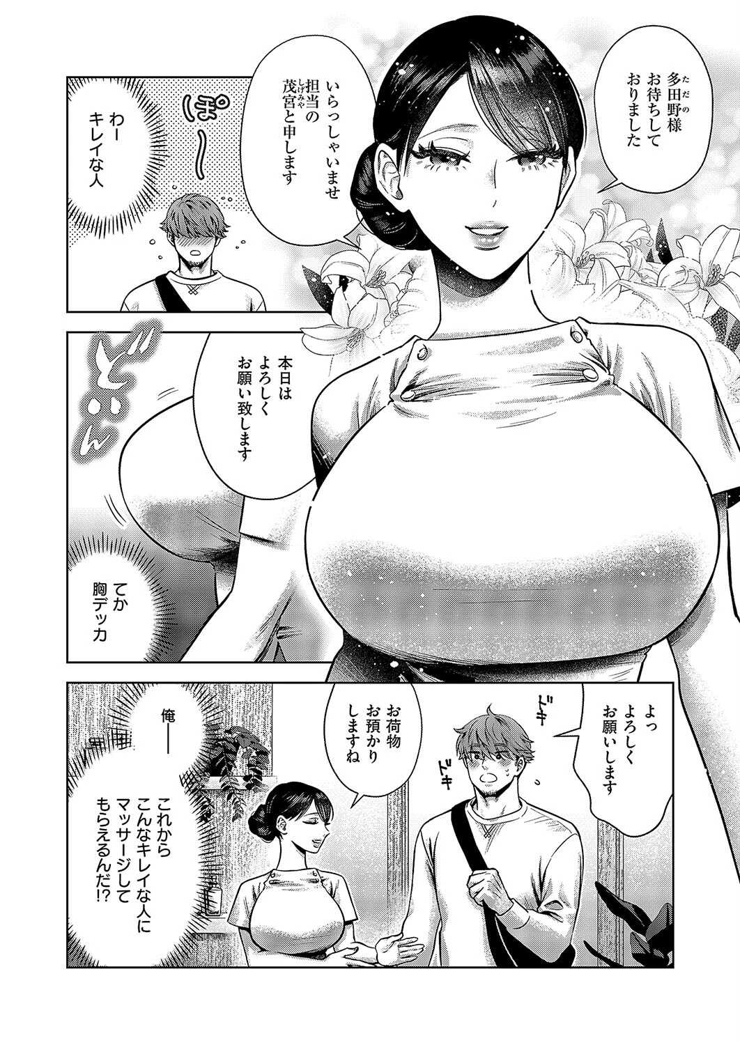 サロン.m（単話） 2ページ
