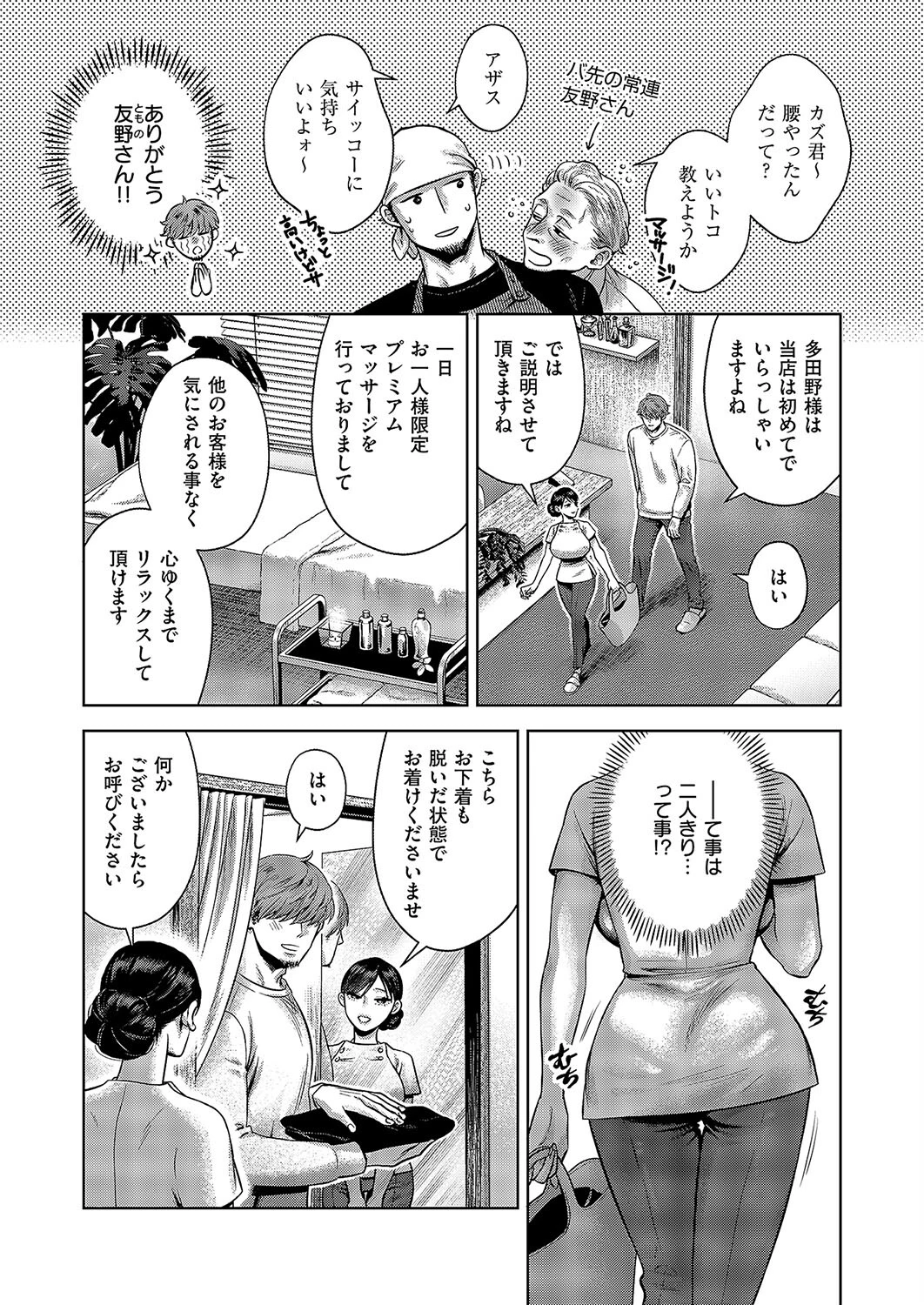サロン.m（単話） 3ページ