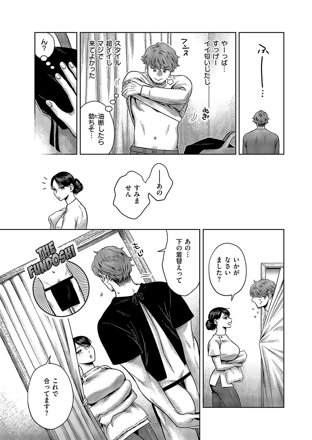 サロン.m（単話） 4ページ