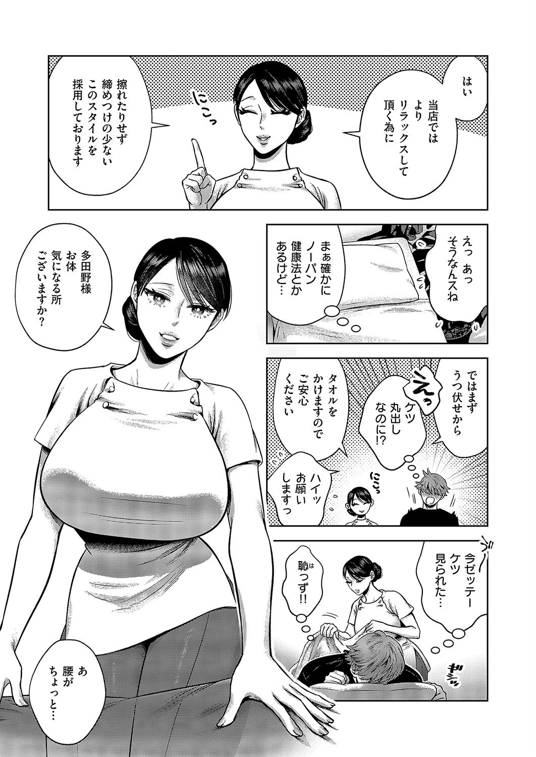 サロン.m（単話） 5ページ