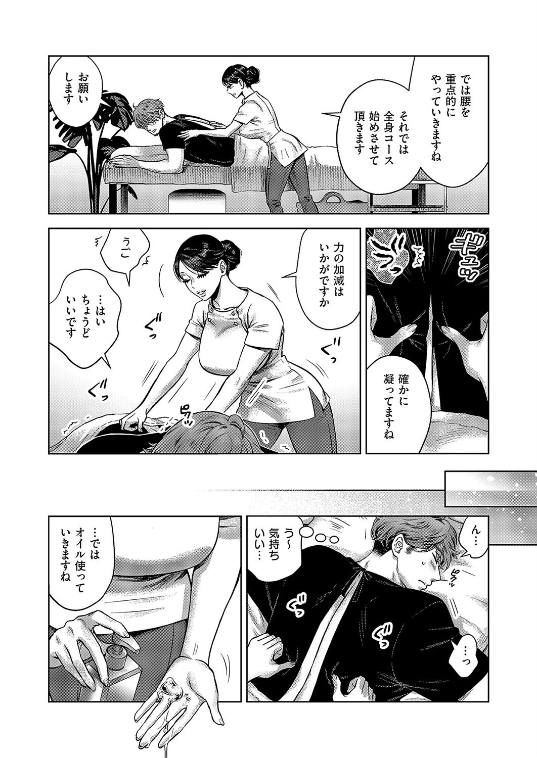 サロン.m（単話） 6ページ