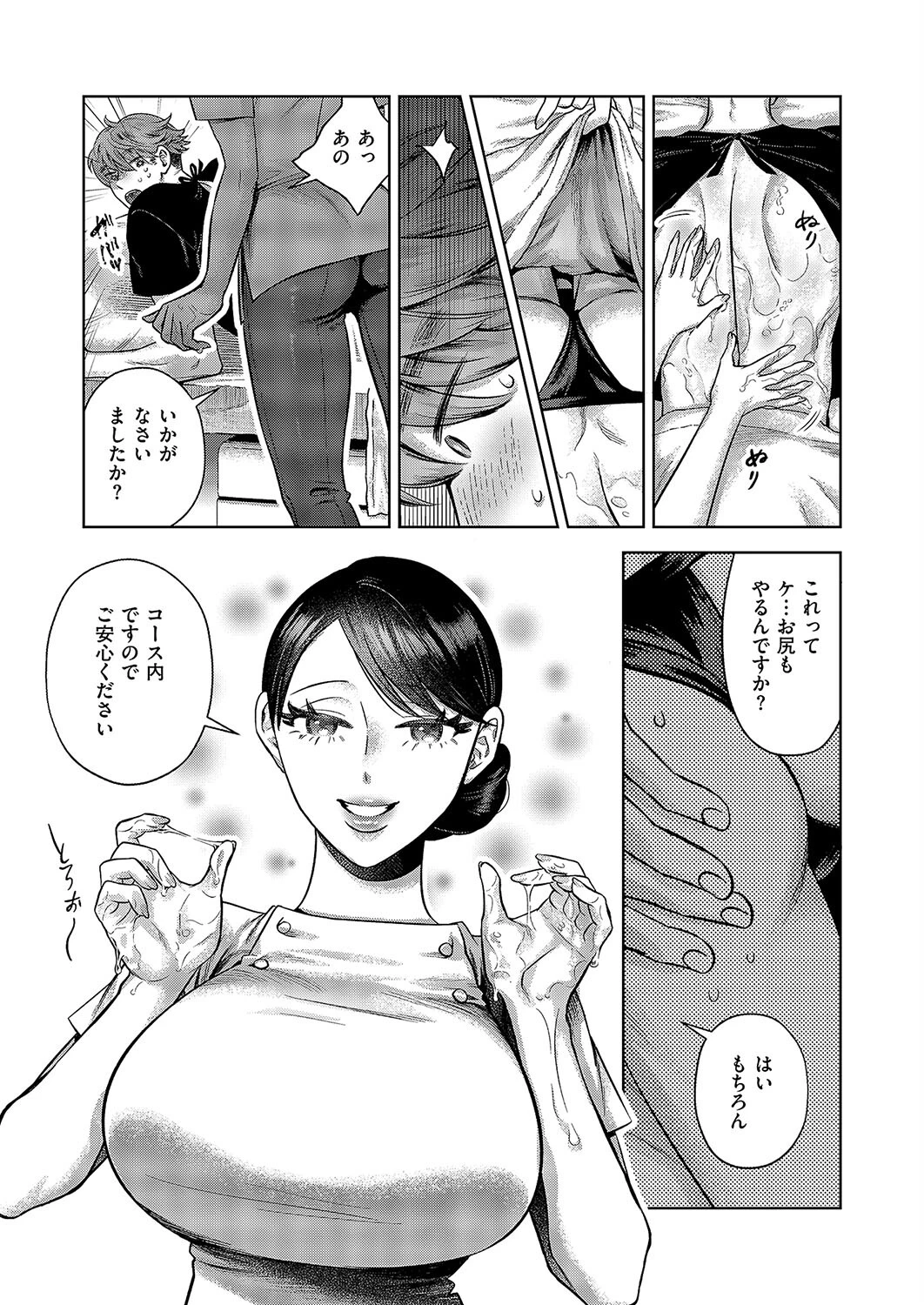 サロン.m（単話） 7ページ