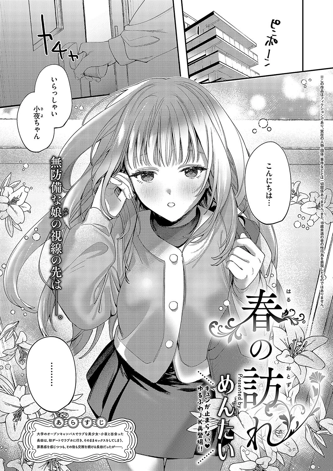 春の訪れ（単話） エロ漫画 無料