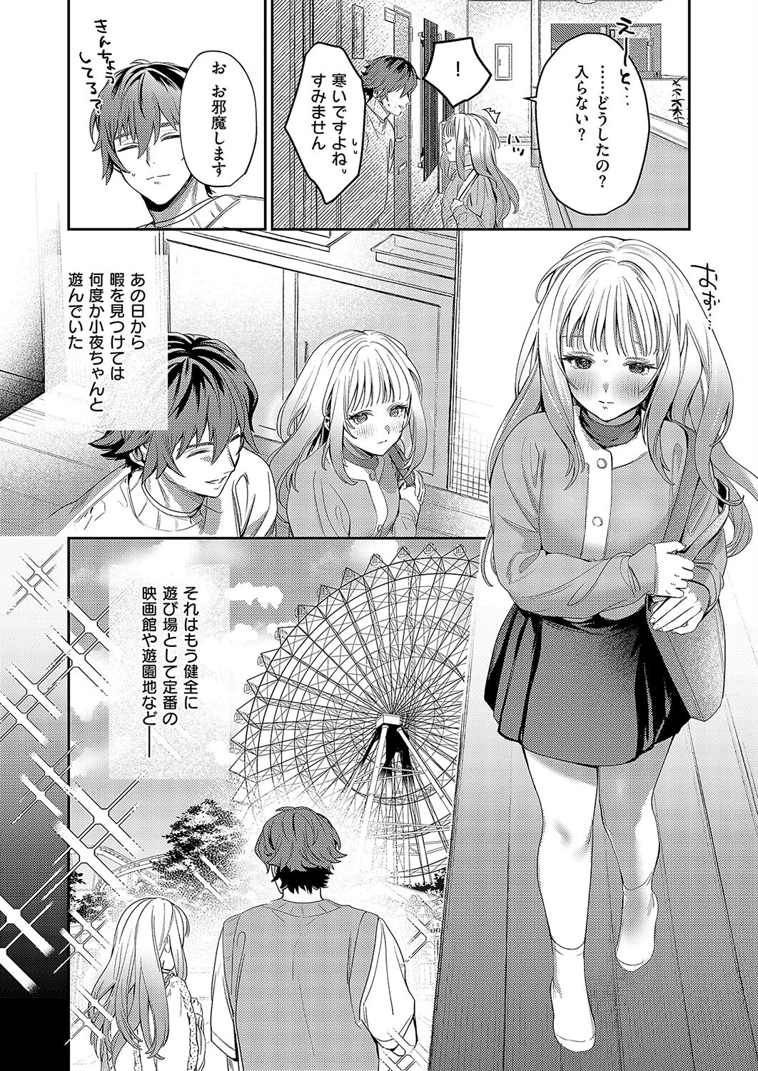 春の訪れ（単話） 2ページ