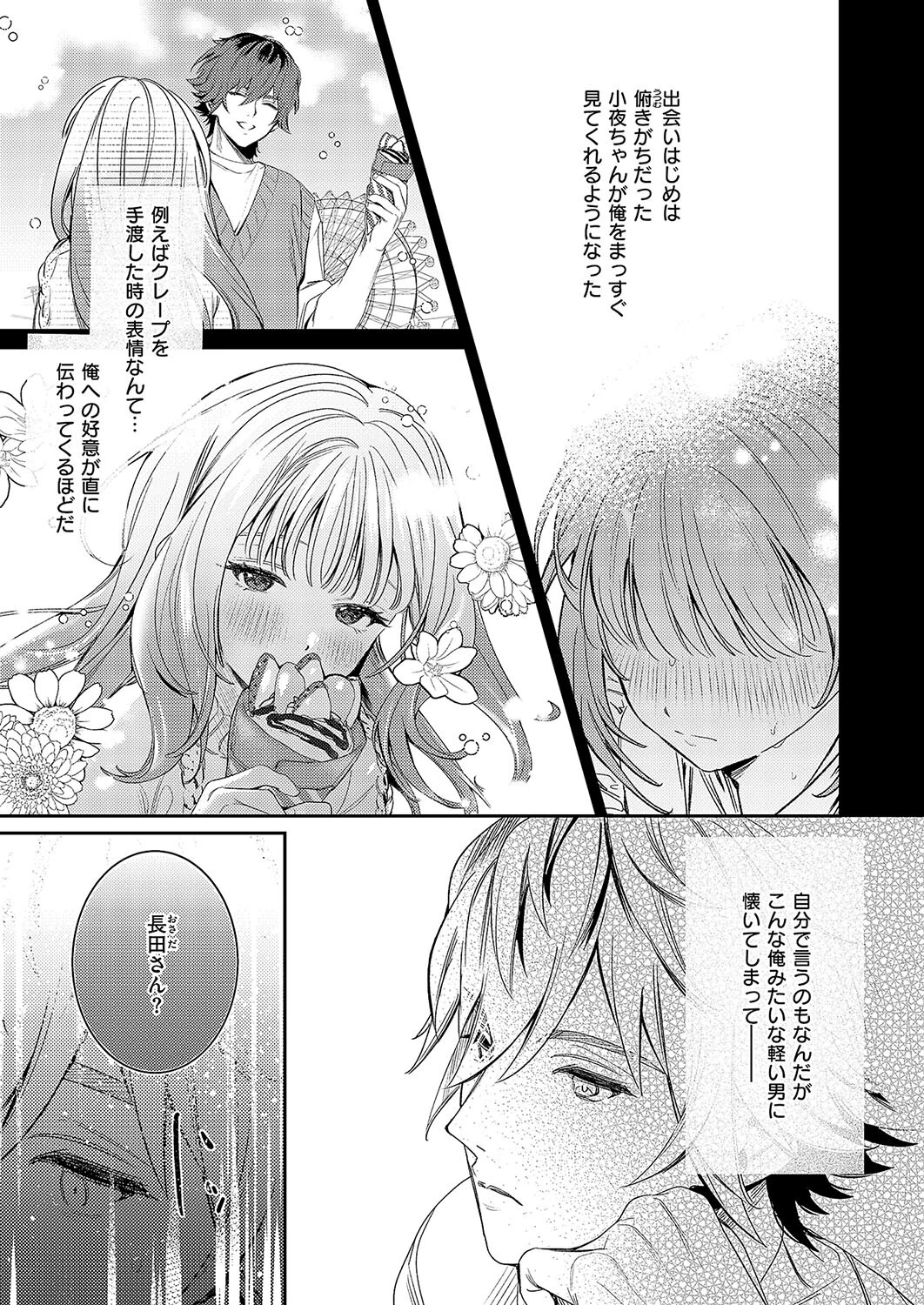 春の訪れ（単話） 3ページ