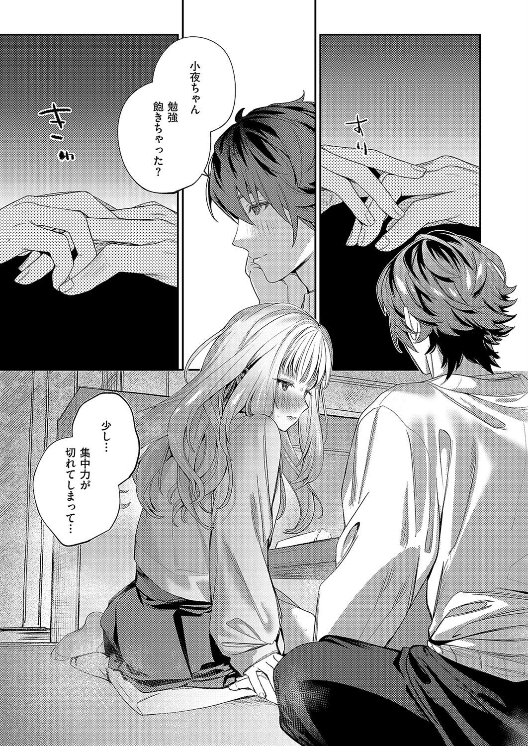 春の訪れ（単話） 5ページ