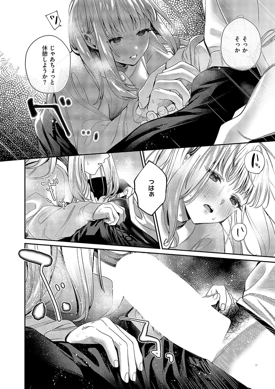 春の訪れ（単話） 6ページ