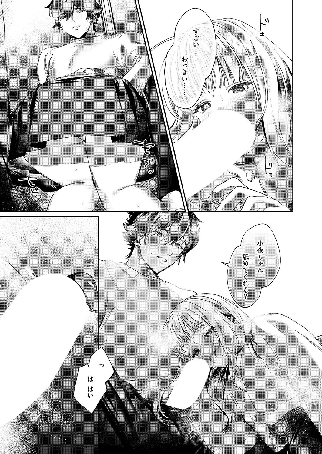 春の訪れ（単話） 7ページ