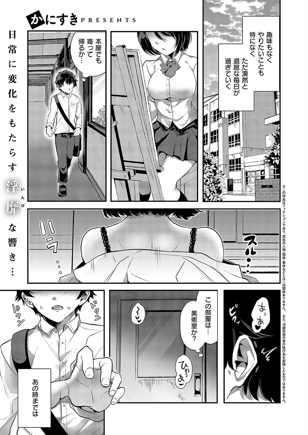 先輩の色に染められて（単話） エロ漫画 無料