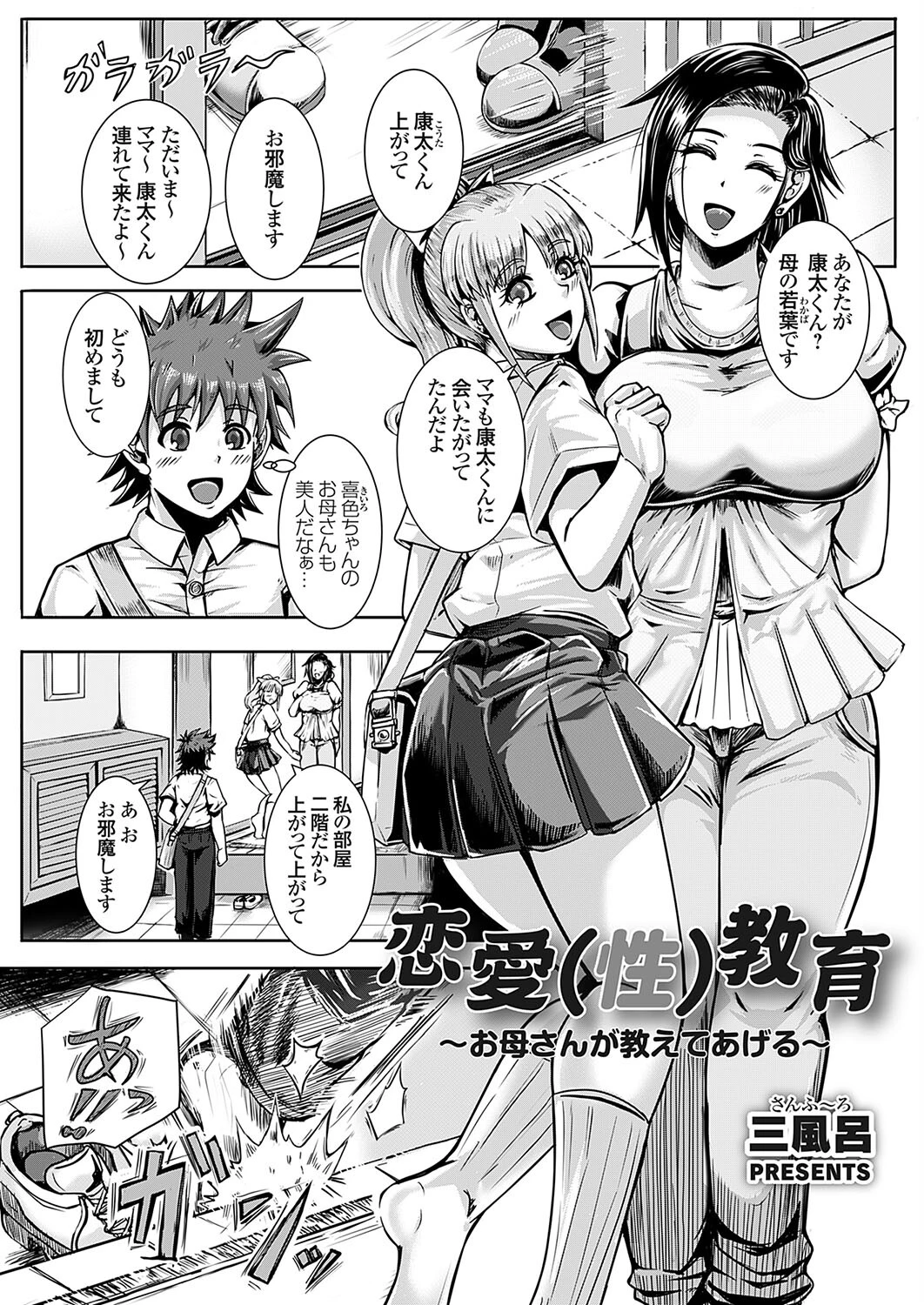 恋愛（性）教育（単話） エロ漫画 無料