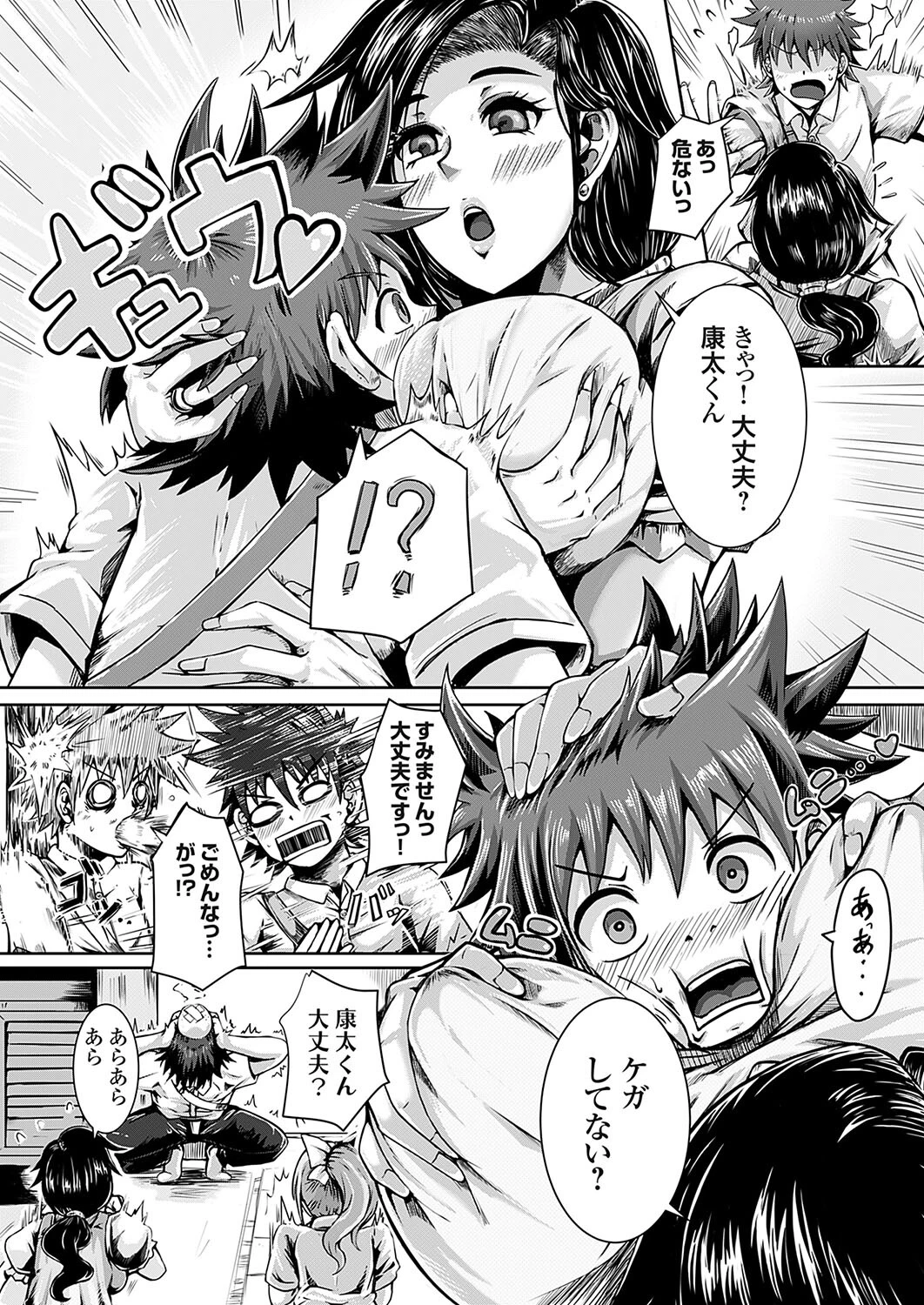 恋愛（性）教育（単話） 2ページ