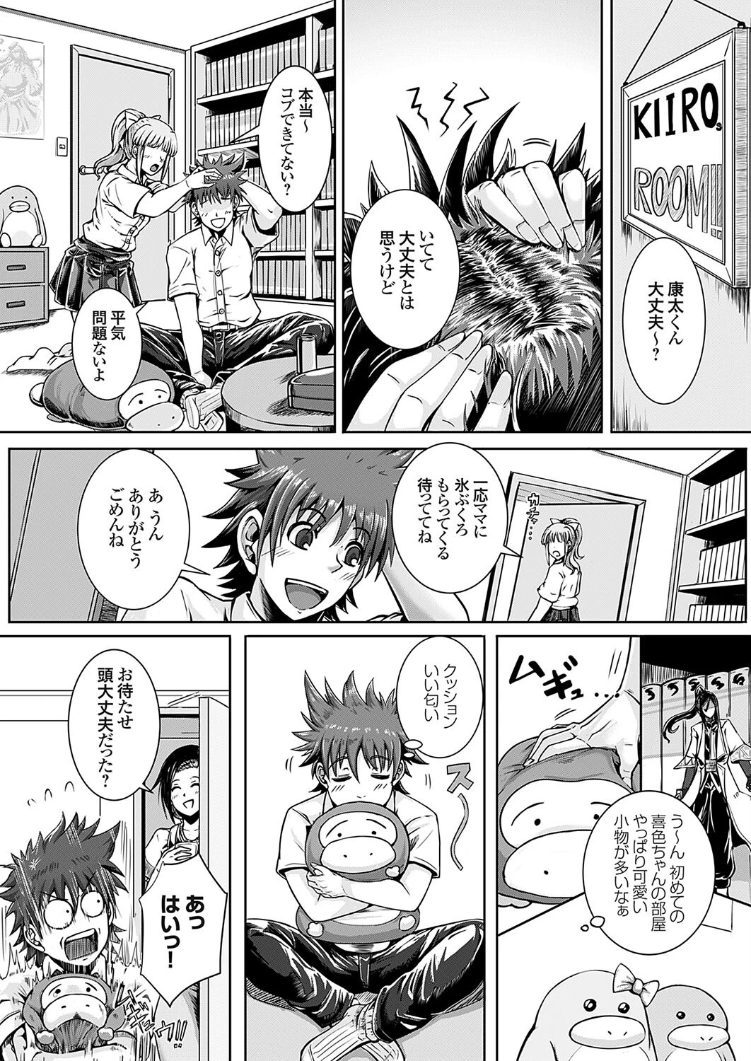 恋愛（性）教育（単話） 3ページ