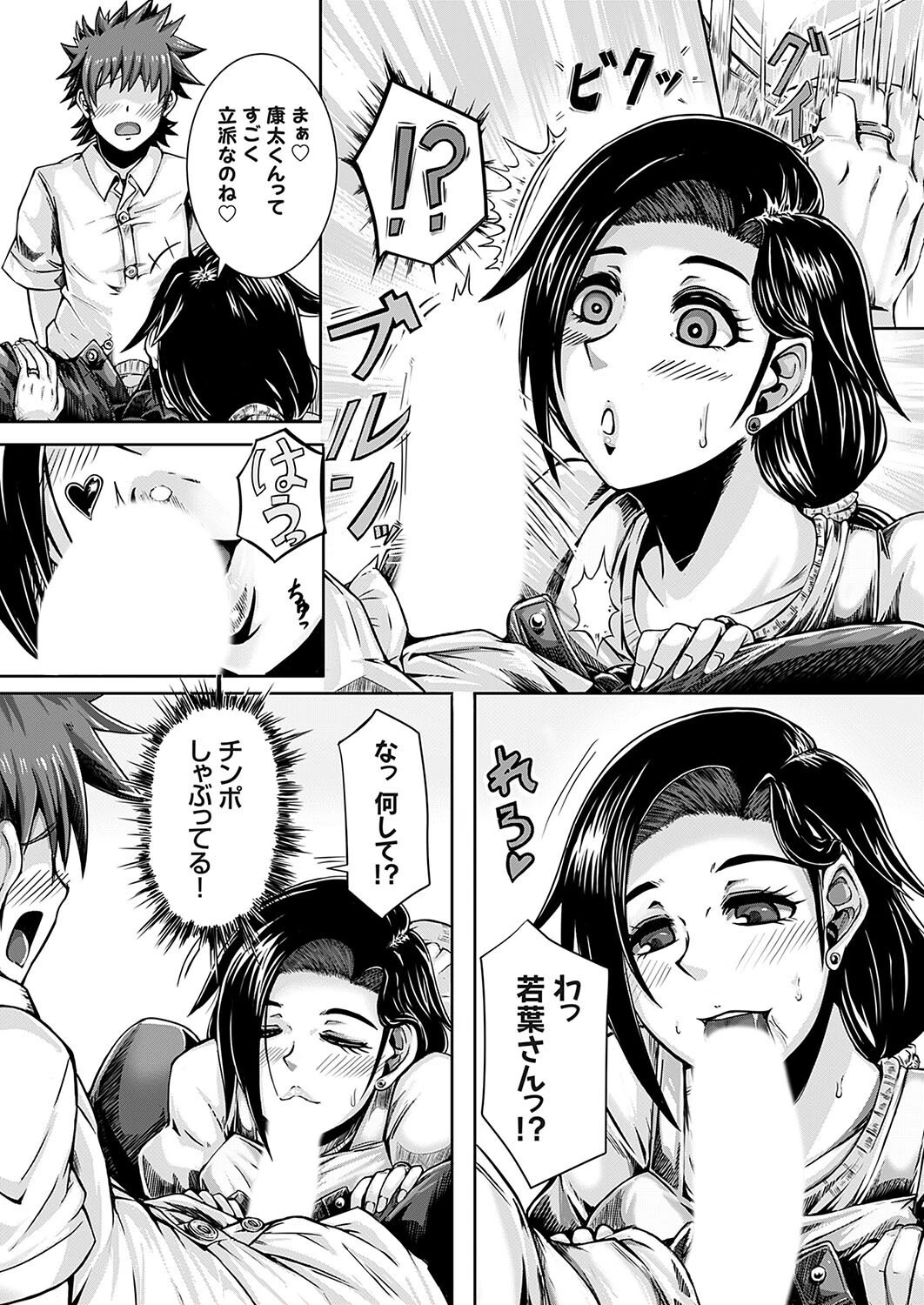 恋愛（性）教育（単話） 7ページ