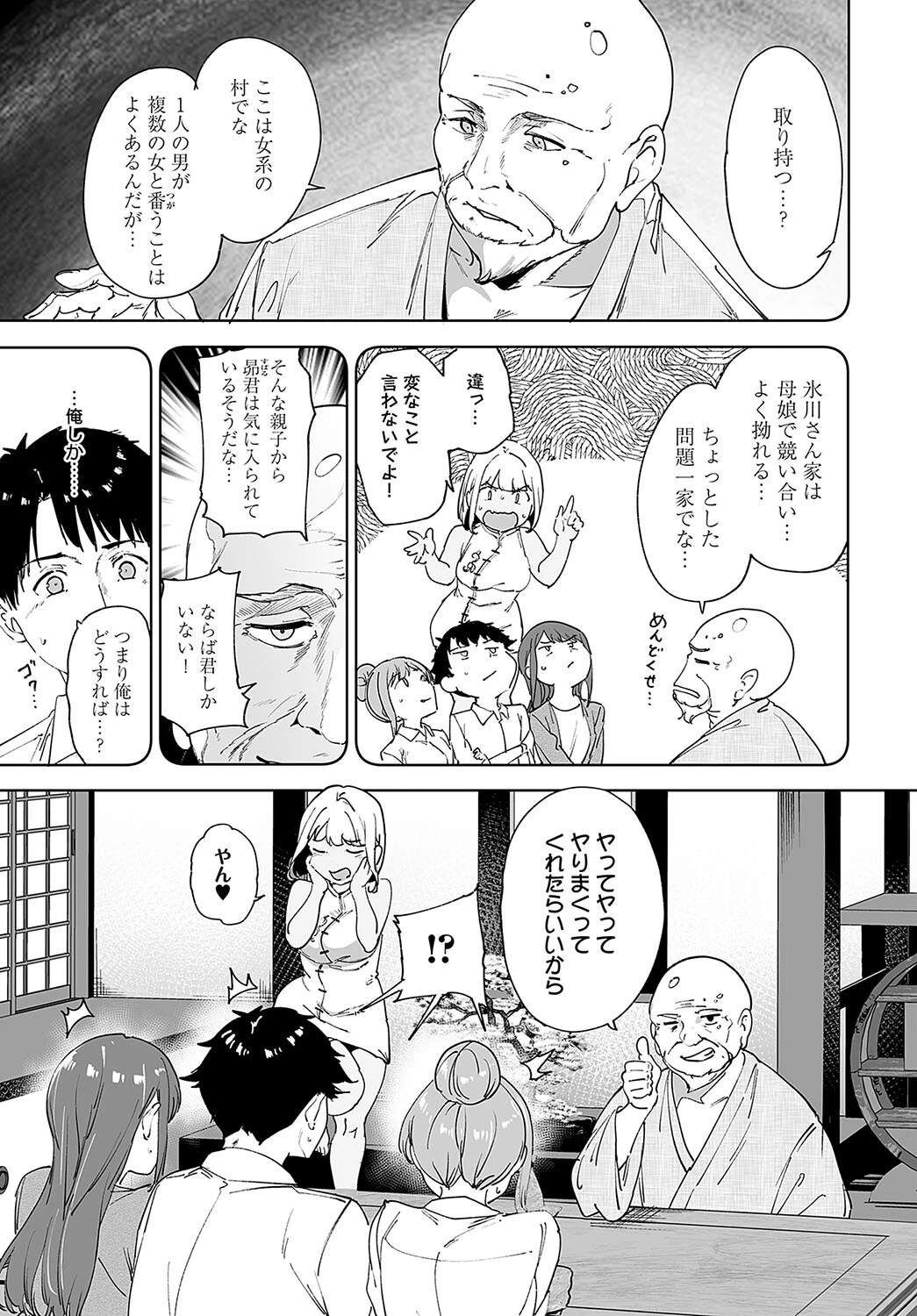 アモラルアイランド（3） 7ページ