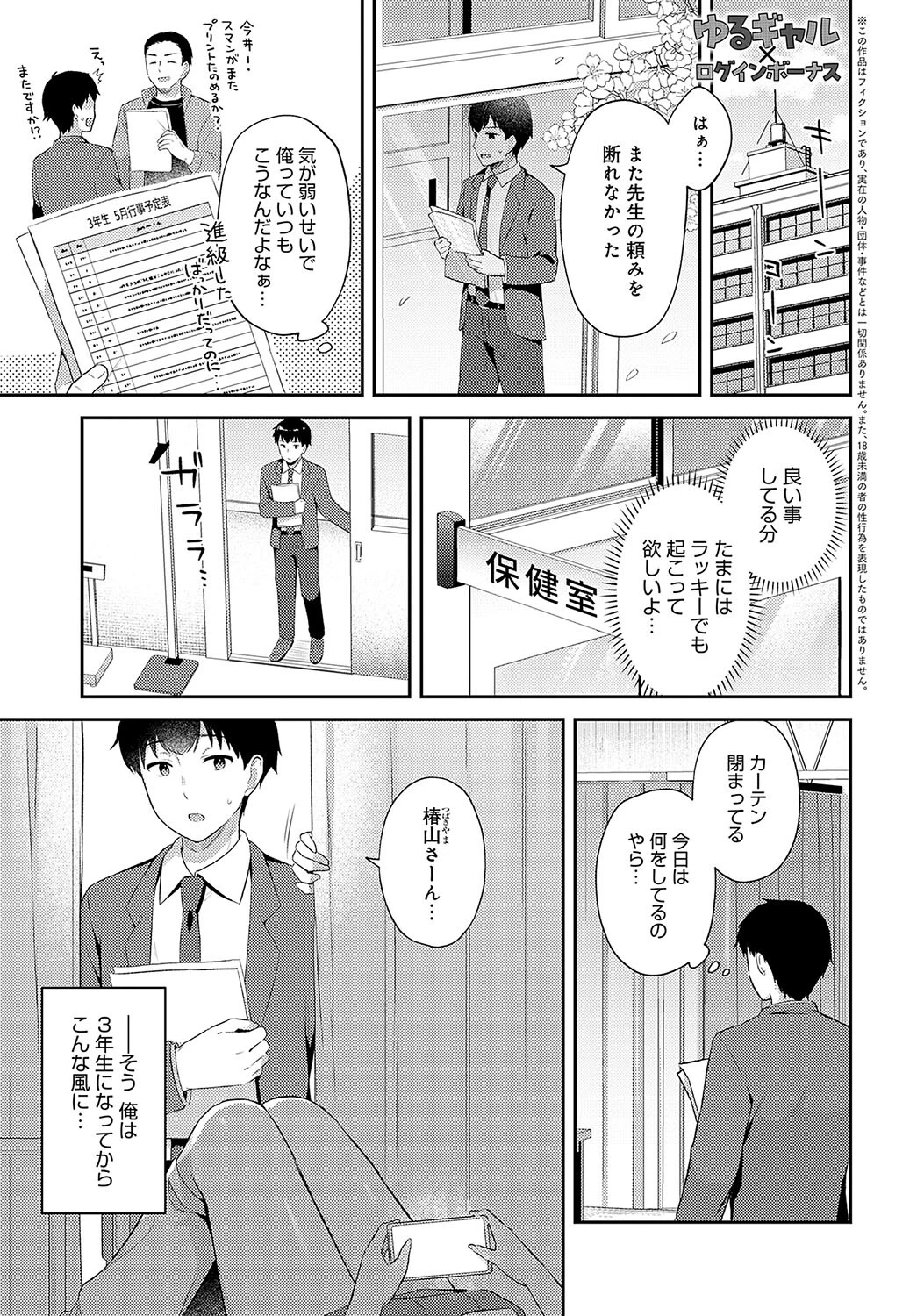 ゆるギャル×ログインボーナス エロ漫画 無料
