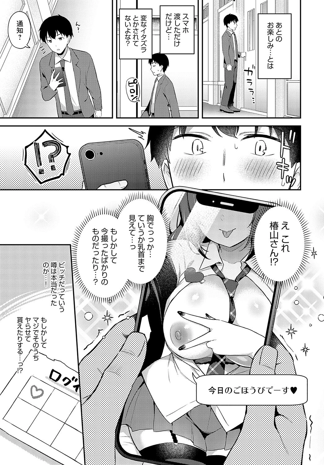 ゆるギャル×ログインボーナス 7ページ