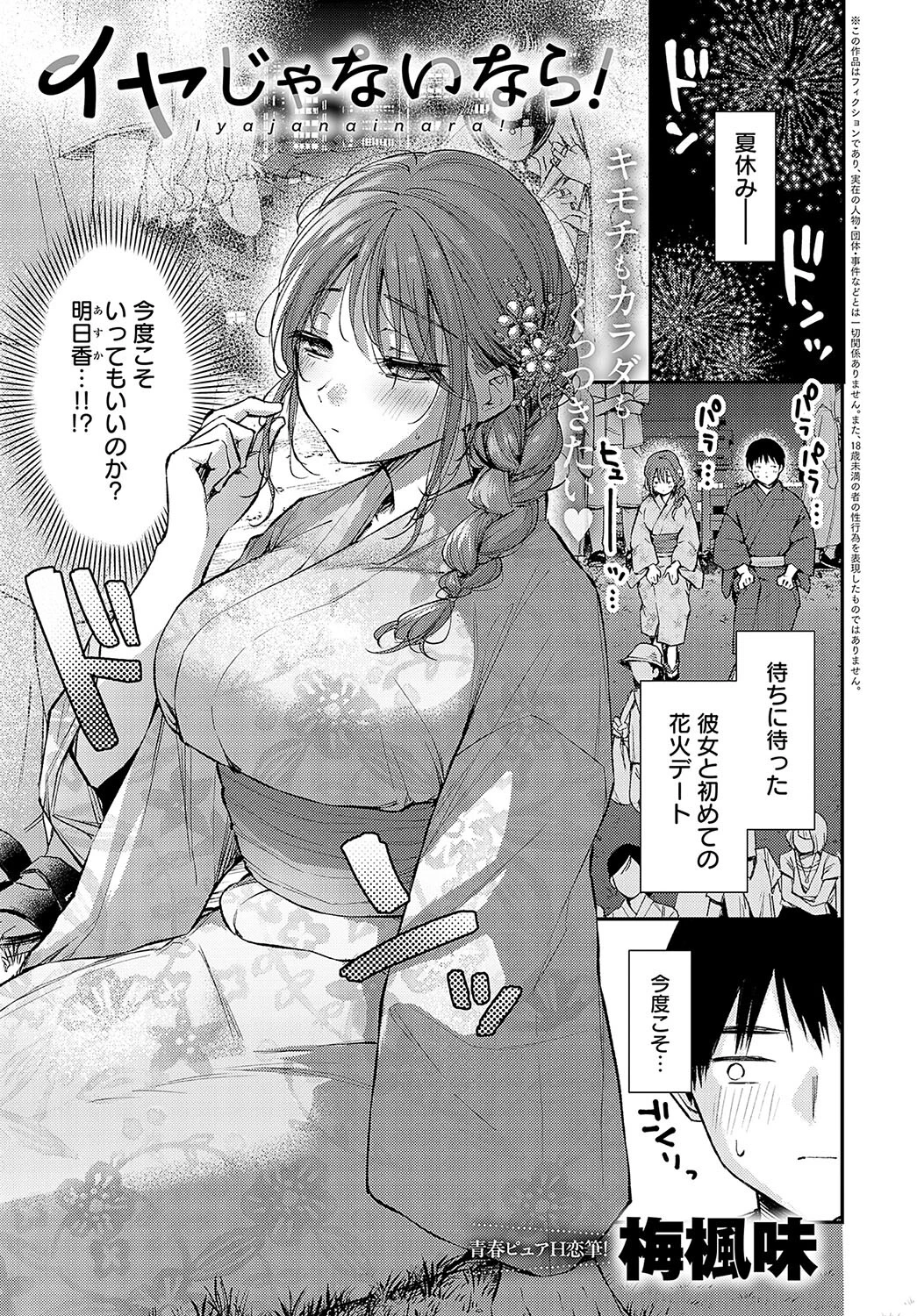 イヤじゃないなら！ 梅楓味