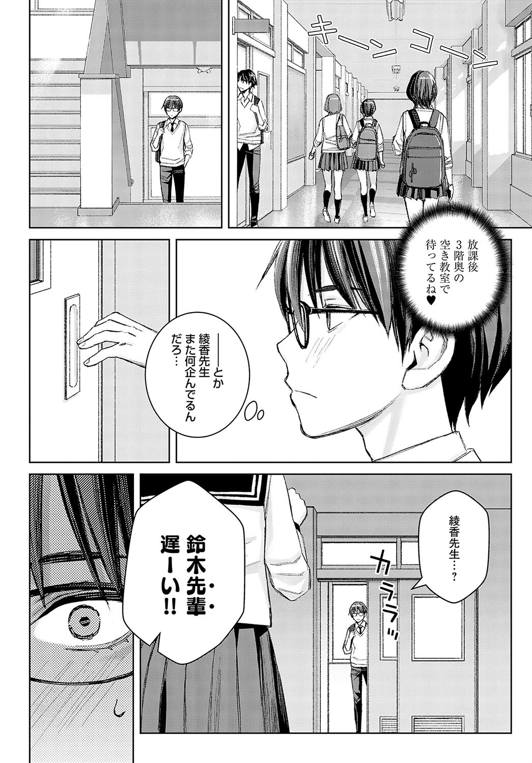 いけないよ、佐藤先生！（単話） 6ページ