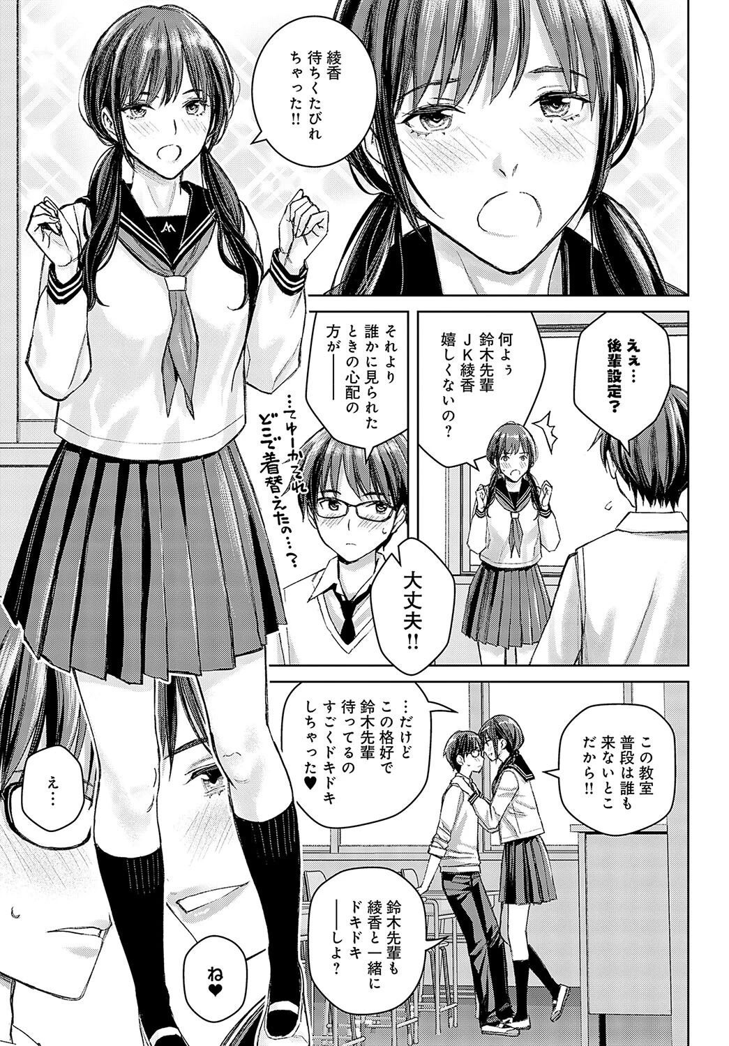 いけないよ、佐藤先生！（単話） 7ページ