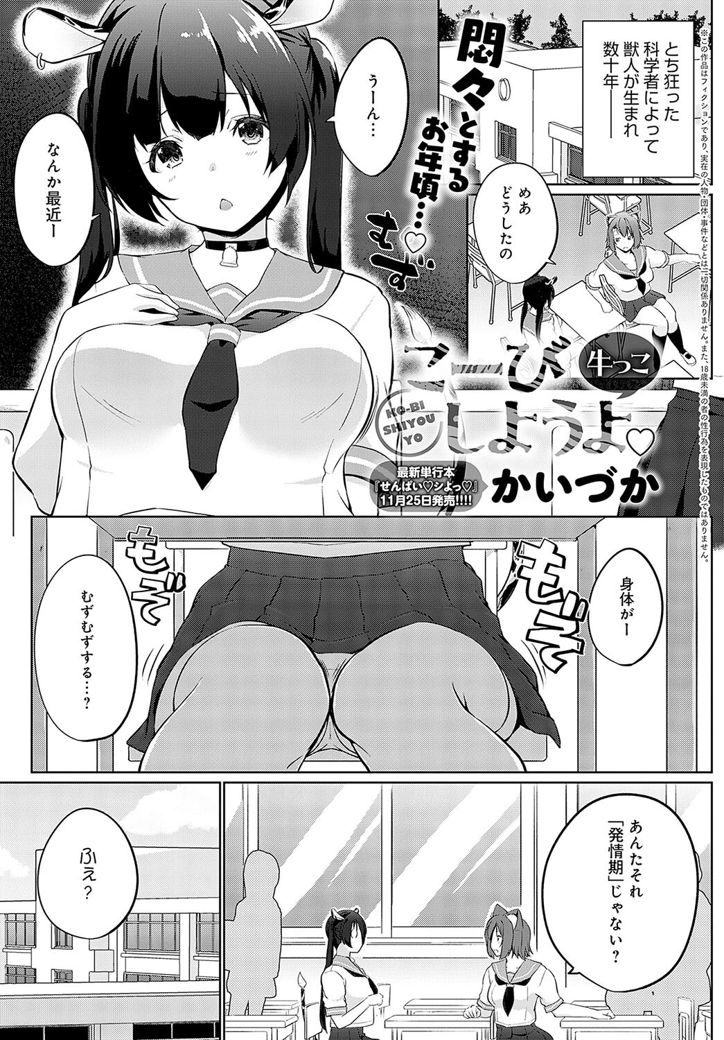 こーびしようよ 牛っこ エロ漫画 無料