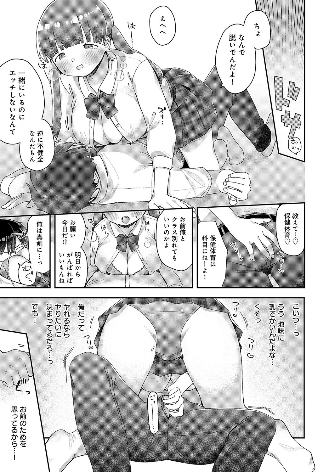 えっちもデキる勉強法！ 7ページ