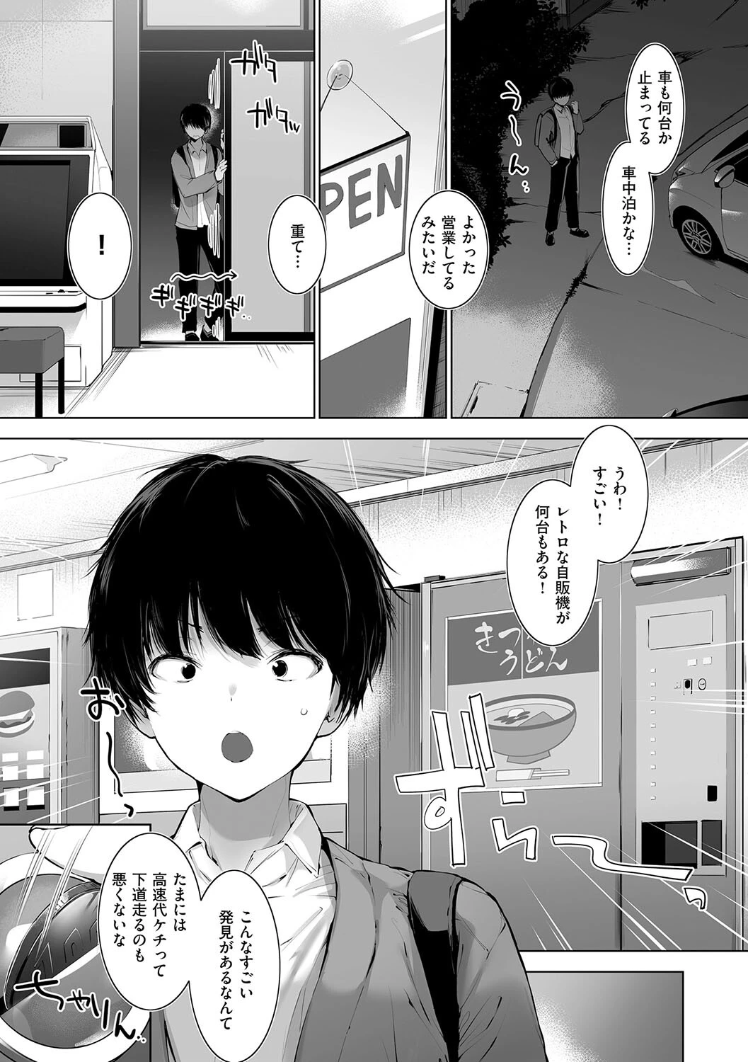 Oppai in the sky 14ページ