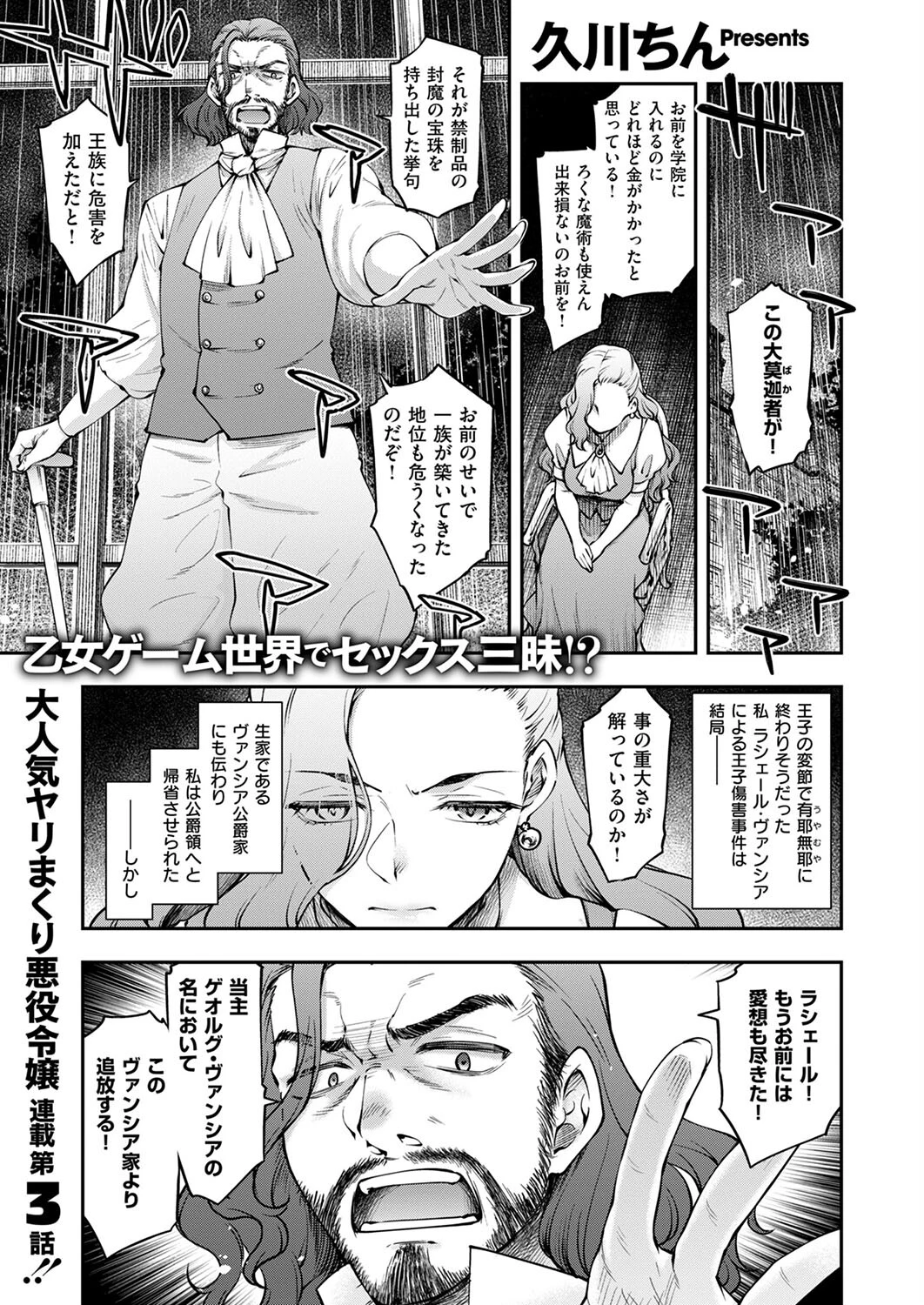 悪役令嬢E×EX （3） エロ漫画 無料