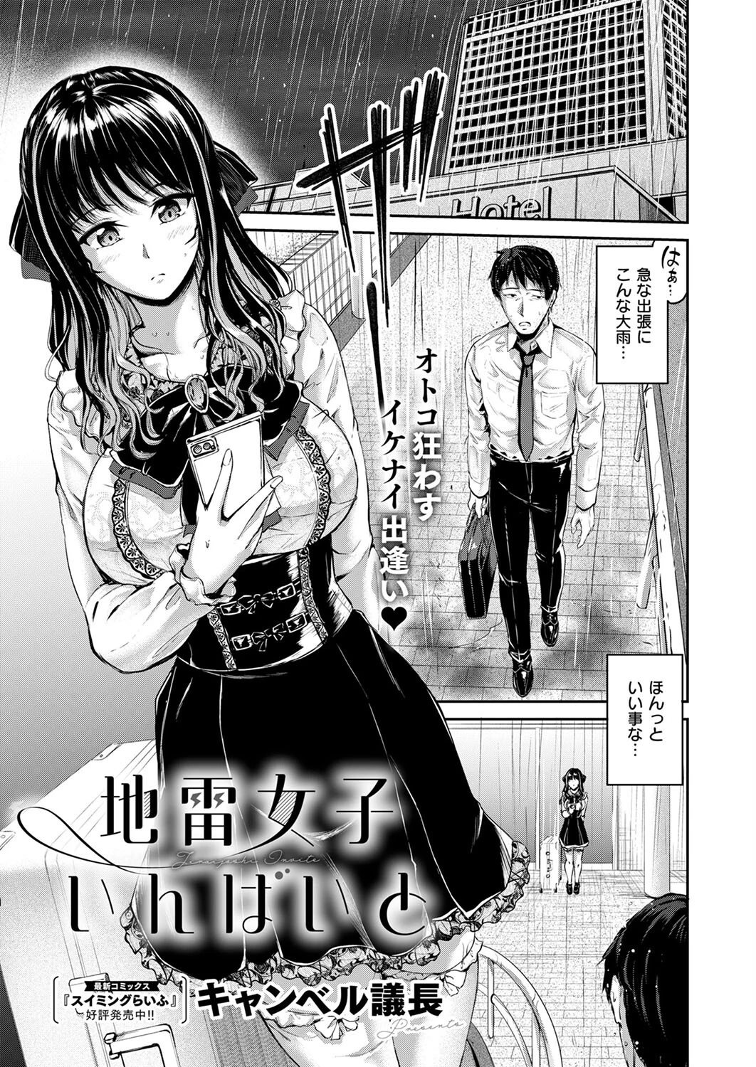 地雷女子いんばいと（単話） エロ漫画 無料