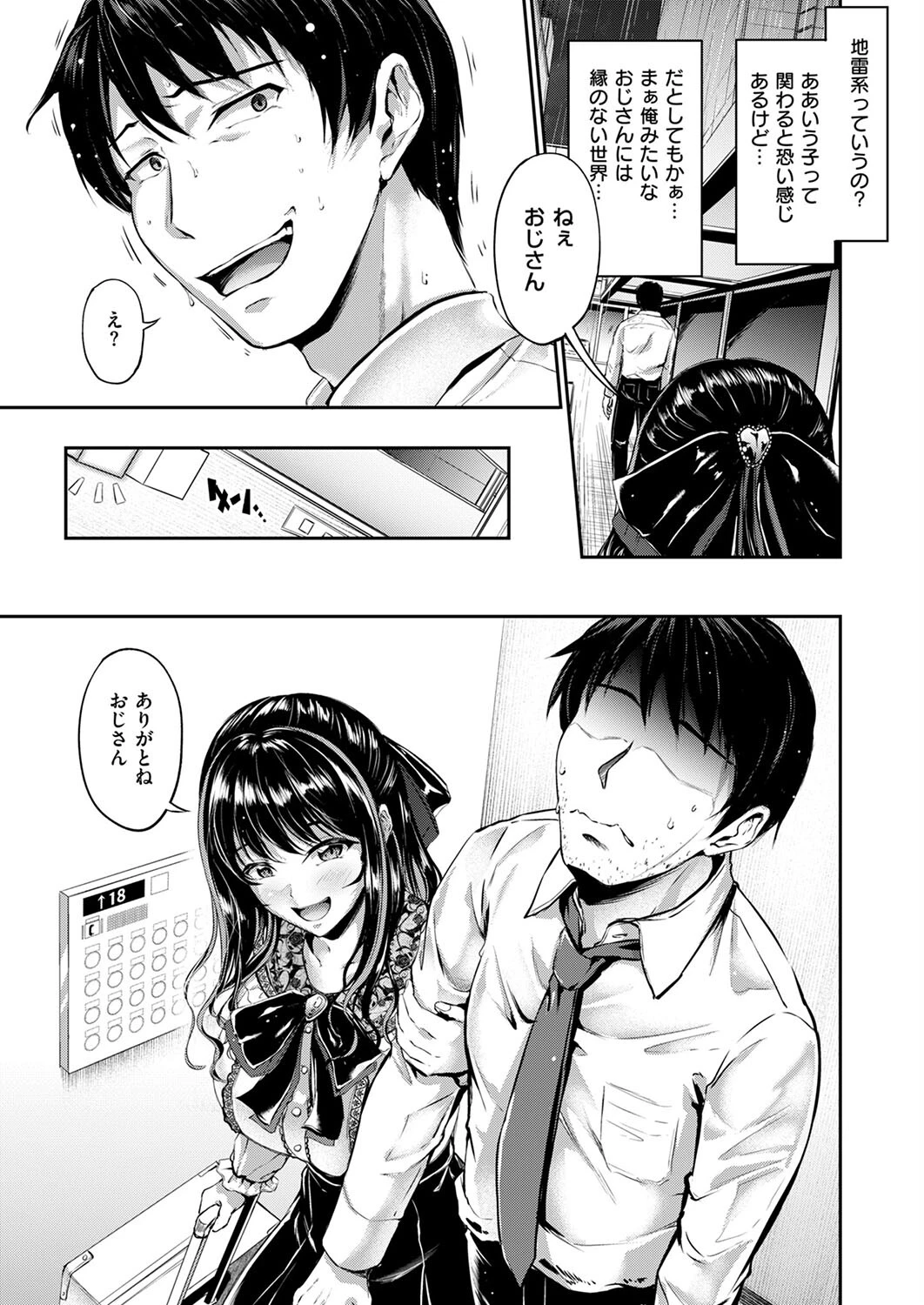 地雷女子いんばいと(単話) 3ページ