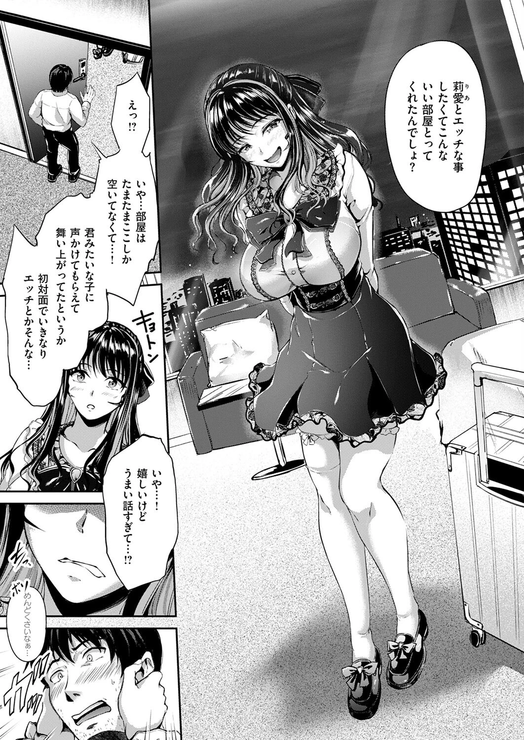 地雷女子いんばいと(単話) 5ページ