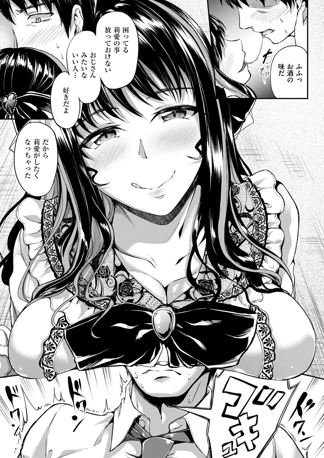 地雷女子いんばいと(単話) 7ページ