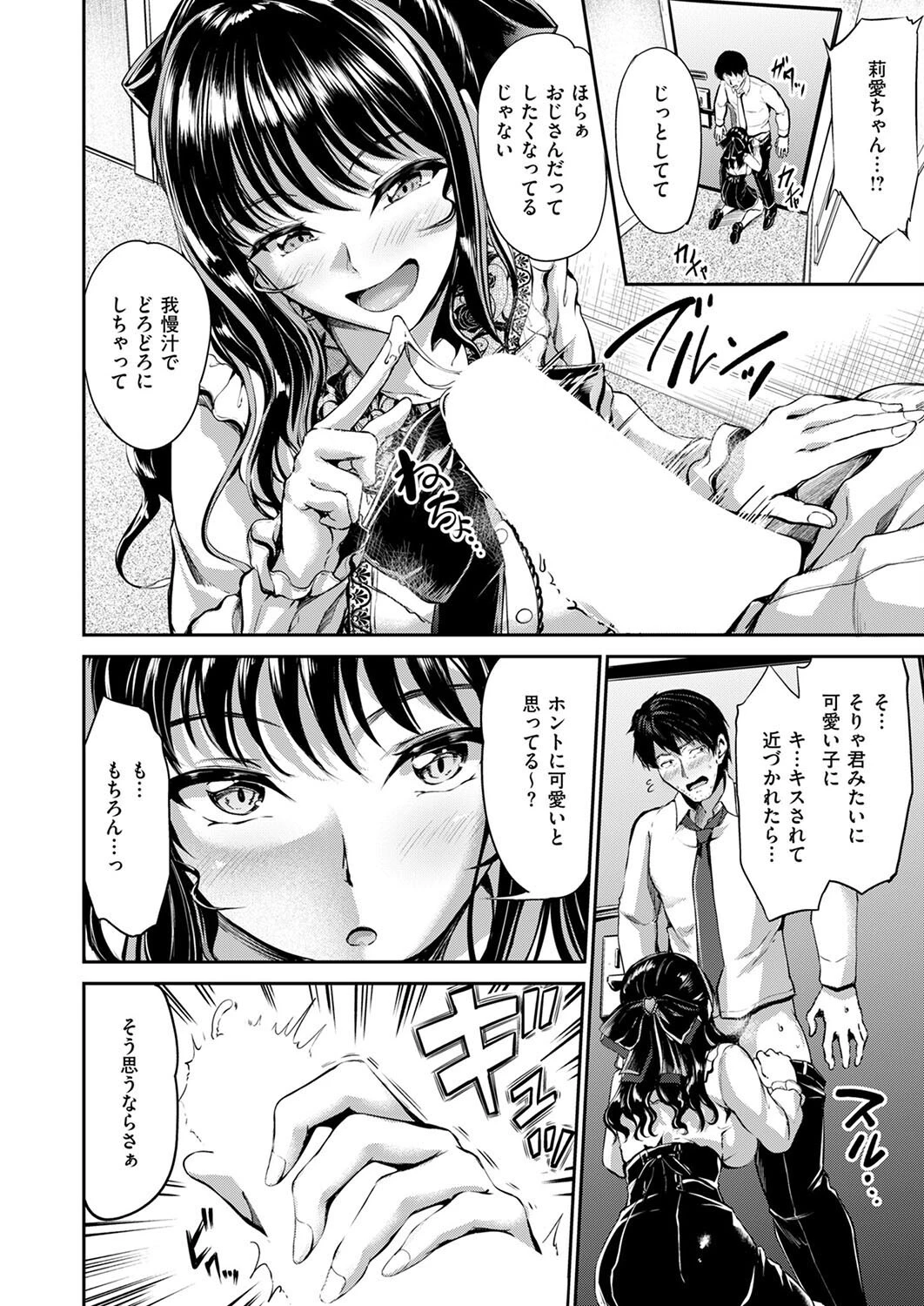 地雷女子いんばいと（単話） 8ページ