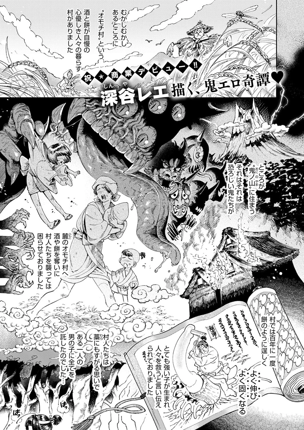 最強赤鬼ワカラ成敗〜ぼくの鬼嫁サマ〜 エロ漫画 無料