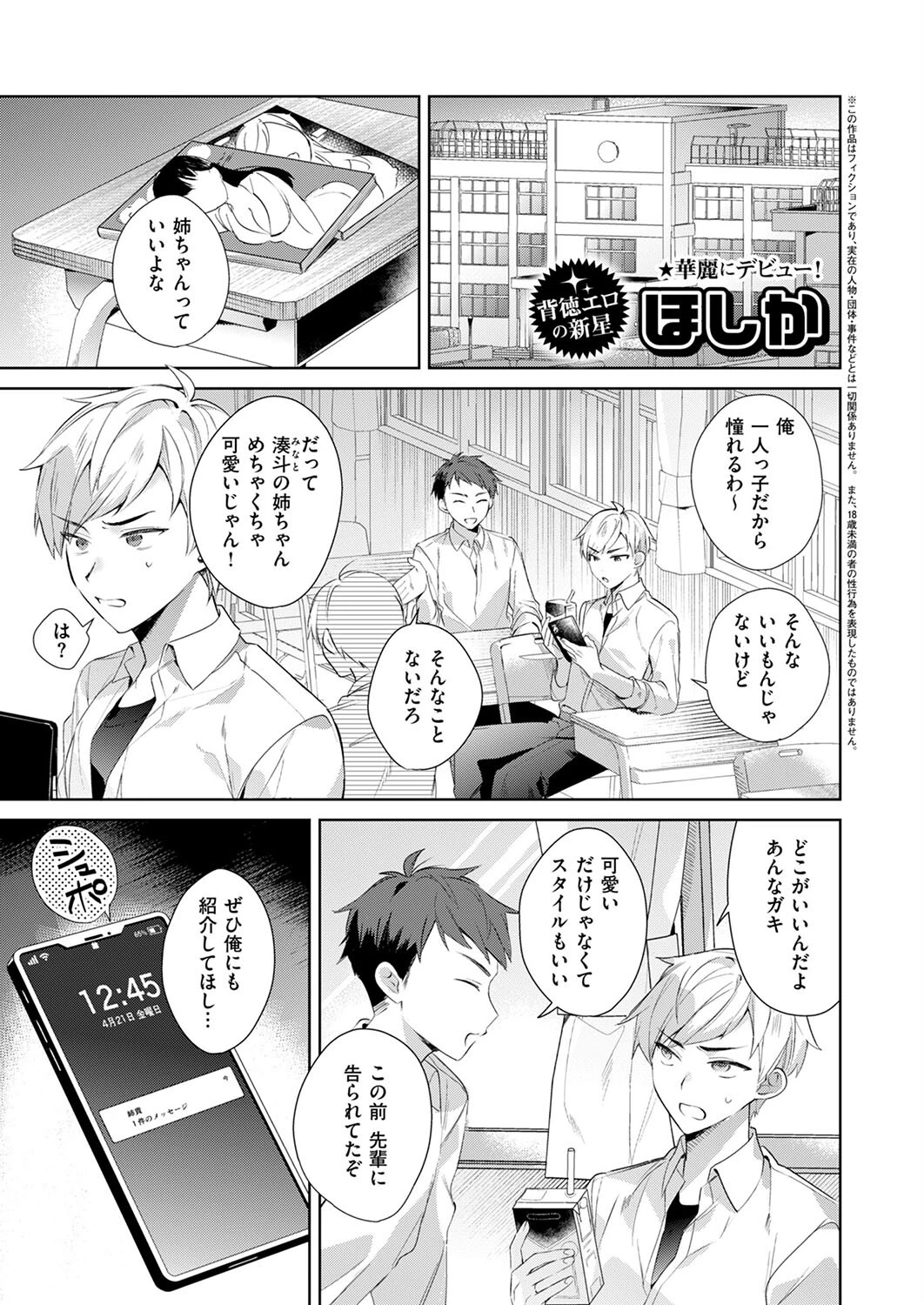 つよつよお姉ちゃんのよわいとこ（単話） エロ漫画 無料