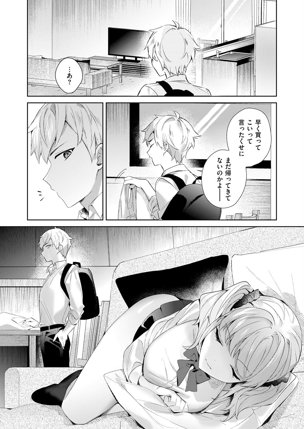 つよつよお姉ちゃんのよわいとこ（単話） 3ページ