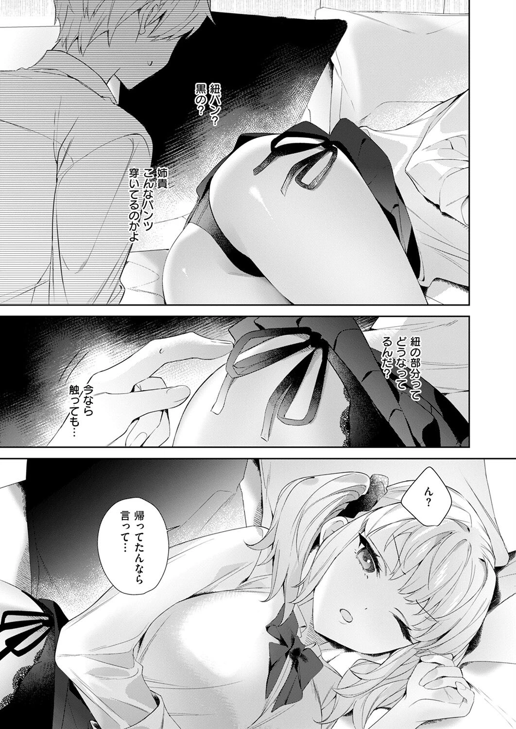 つよつよお姉ちゃんのよわいとこ（単話） 5ページ