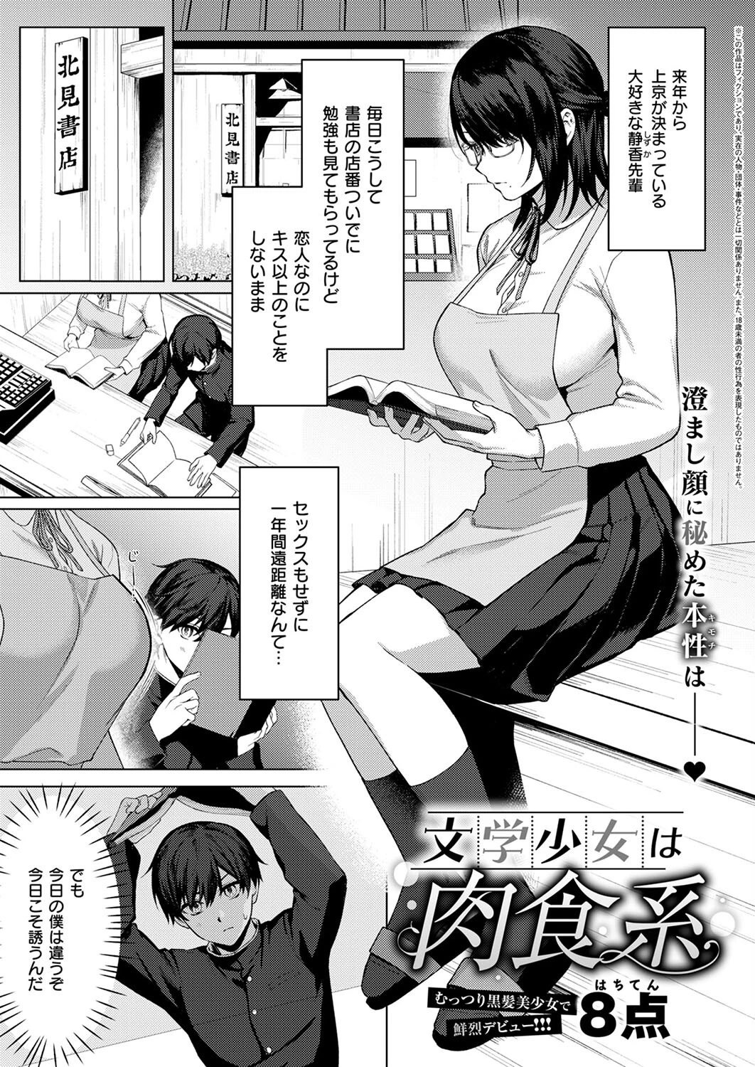 文学少女は肉食系 エロ漫画 無料