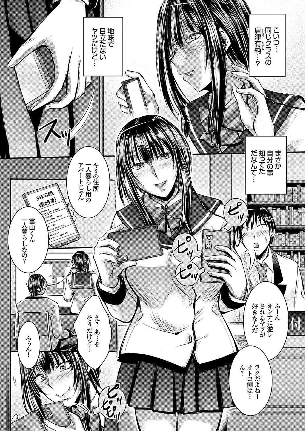 観られたいカノジョ（単話） 3ページ