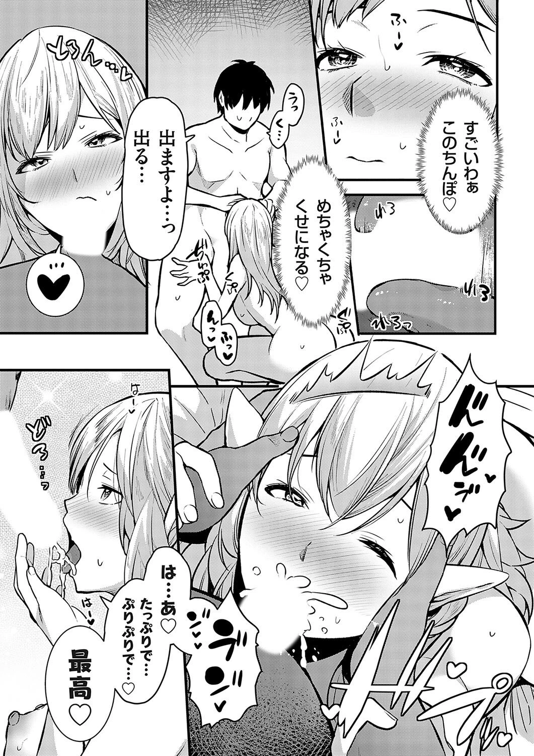 Elf Quest 〜人妻エルフをエロスキルで満足させなさい〜 7ページ